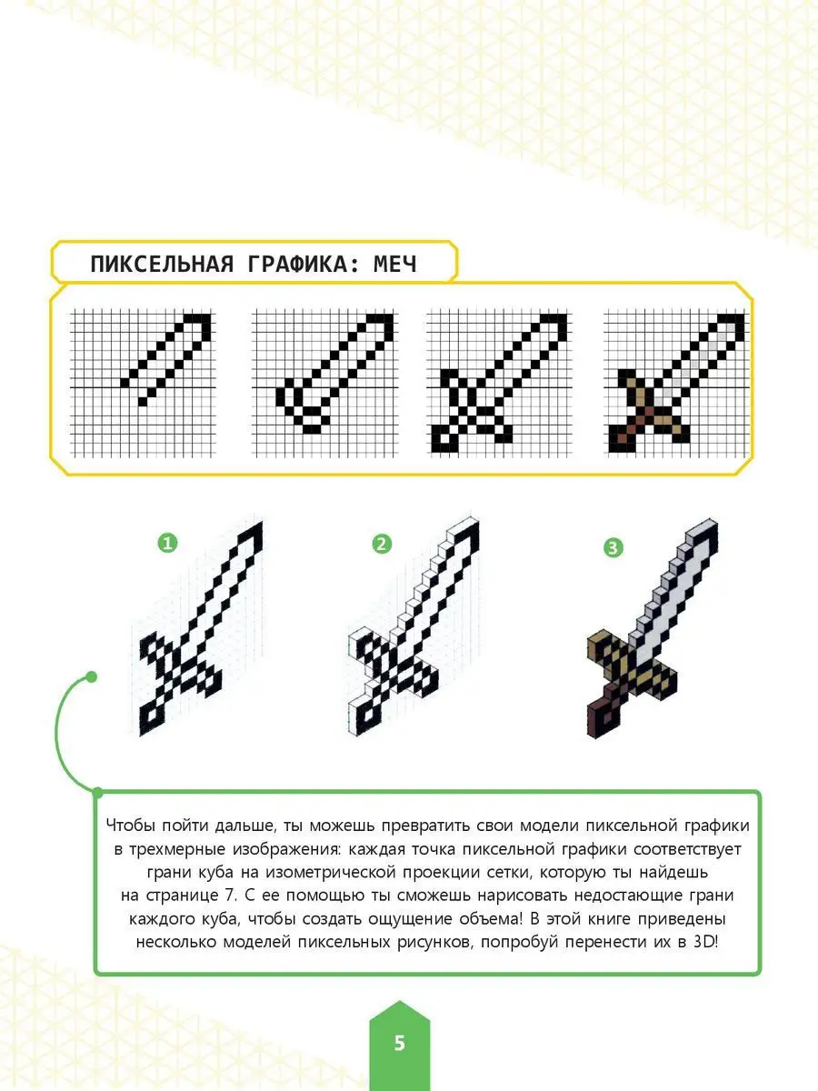 Как рисовать майнкрафт книга