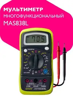 Мультиметр цифровой с защитным чехлом MAS838L