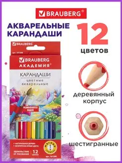 Карандаши акварельные цветные для рисования мягкие 12 цветов