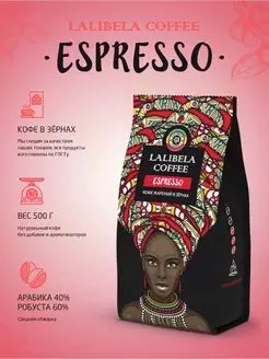 ESPRESSO Кофе в зернах арабика и робуста 500 г