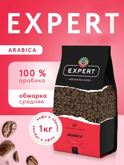 Кофе в зернах 1 кг средней обжарки ARABICA 100%