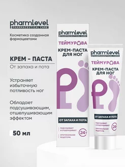 ТЕЙМУРОВА Крем-паста для ног от пота и запаха 50г