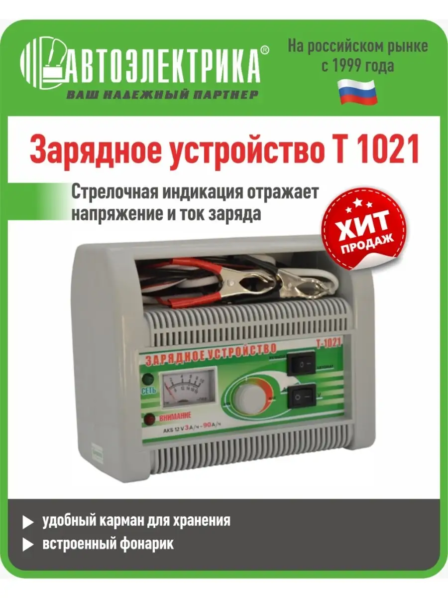 Зарядное Устройство Автоэлектрика Т 1021 Купить
