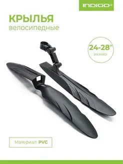 Крылья велосипедные 24-28"