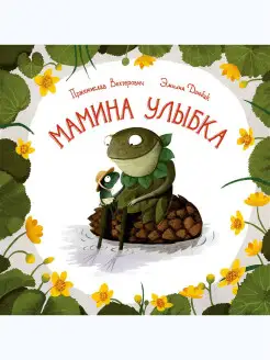 Мамина улыбка