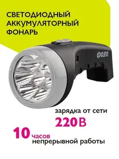 Фонарь аккумуляторный светодиодный AccuF2-L07