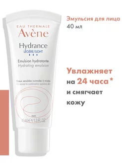 Увлажняющий крем эмульсия для лица HYDRANCE LEGERE LIGHT