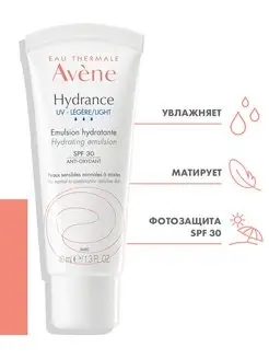 Увлажняющий крем для лица HYDRANCE UV LEGERE SPF 30