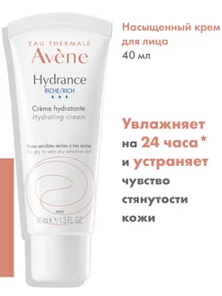 Увлажняющий крем для лица для сухой кожи HYDRANCE RICHE