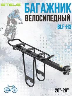 Багажник на велосипед 20-28" BLF-H3 010042