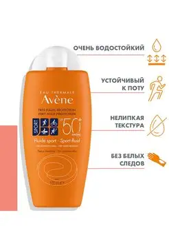 Авен солнцезащитный флюид Спорт SPF50+, 100 мл