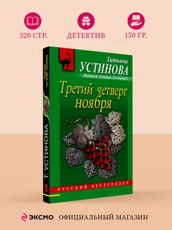 Третий четверг ноября