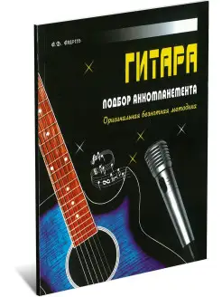 Книга Гитара, учебное пособие