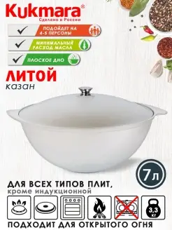 Казан для плова алюминиевый с крышкой 7 л Кукмара