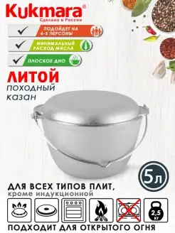 Котелок походный Котел Казан 5 л походный с крышкой Кукмара