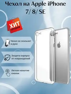 Чехол Apple iPhone 7 8 se 2020 айфон 8