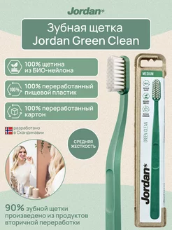 Зубная щетка GREEN CLEAN Medium, средняя жёсткость