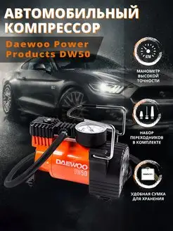 Автомобильный компрессор DW50 50 л мин