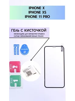 Защитное стекло на iPhone 11 Pro X Xs