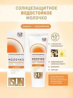 Молочко солнцезащитное, против загара, SPF 45+ 60 мл