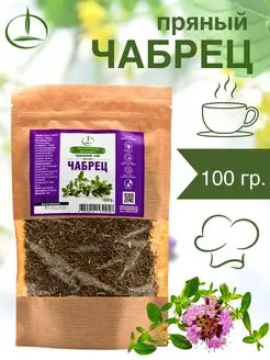 Чабрец,100 гр Трава