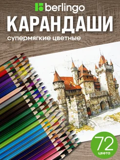 Карандаши цветные для рисования мягкие, 72 цвета, для школы