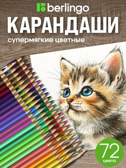 Карандаши цветные для рисования мягкие, 72 цвета, для школы