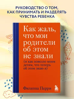 Как жаль, что мои родители об этом не знали