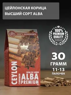 Натуральная Цейлонская Корица в Палочках сорт ALBA 30 г