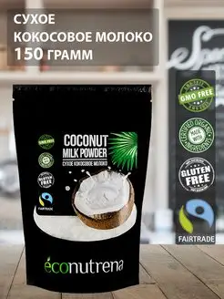 Кокосовые сливки сухие, Coconut, для кофе и выпечки