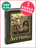 Лествица. Преподобный Иоанн Лествичник. Православная литерат… бренд Благовест продавец Продавец № 44165