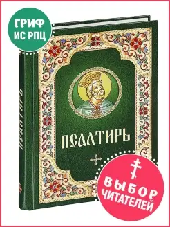 Псалтирь