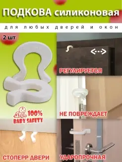 Блокираторы дверей для детей, 2 шт. белый