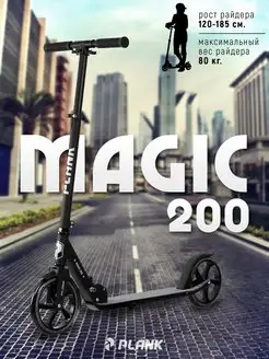 Самокат городской MAGIC 200