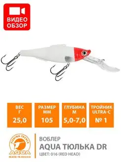 Воблер для рыбалки Тюлька DR, 105mm, 25g, плавающий