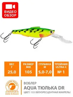 Воблер для рыбалки Тюлька DR, 105mm, 25g, плавающий