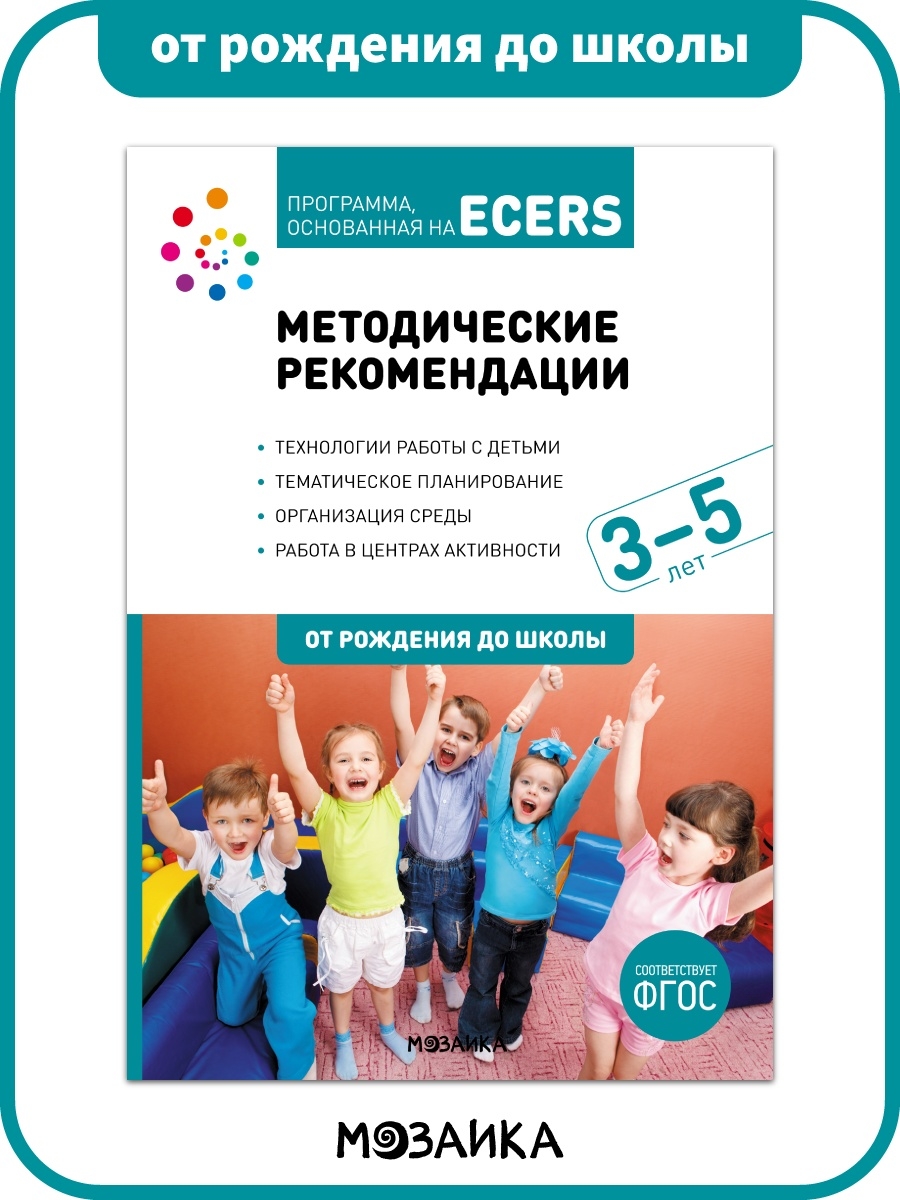 Программа Экерс для дошкольников