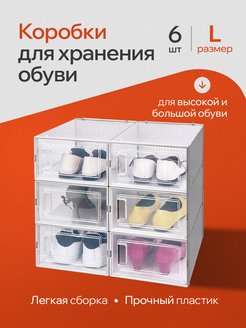 Коробки для хранения обуви полка Homsu 11335044 купить за 2 336 ₽ в интернет-магазине Wildberries