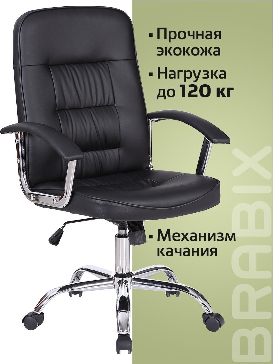 Кресло руководителя Brabix bit ex-550