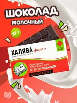 Шоколад молочный подарочный с какао "Халява", 27 гр