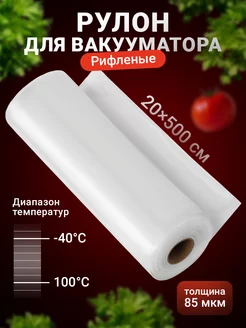 Пакеты для вакууматора, вакуумные пакеты для продуктов