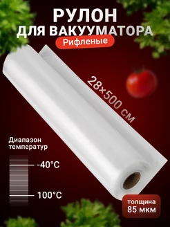 Пакеты для вакууматора, вакуумные пакеты для продуктов