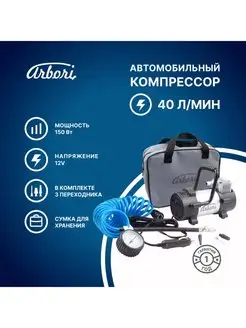 Автомобильный компрессор производительность 40л мин