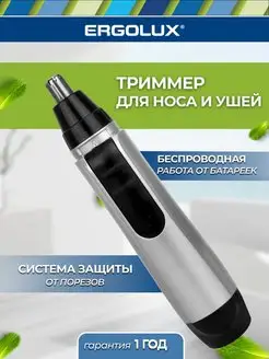 Машинка триммер для носа и ушей ELX-HT02