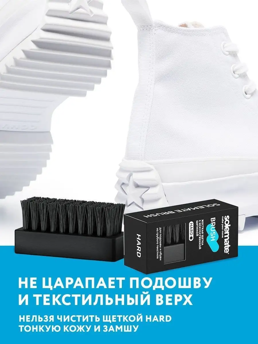 Специализированная щетка для чистки подошвы обуви Solemate Solemate11382914 купить за 430 ₽ в интернет-магазине Wildberries