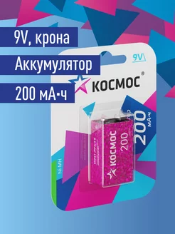 Крона аккумуляторная батарейка 9v, 200 mAh