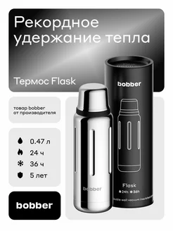 Термос для чая Flask 500 мл, зеркальный подарок