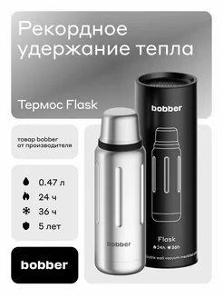 Термос для чая Flask 500 мл, матовый подарок