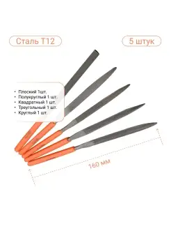 Набор надфилей прецизионных, 5 предметов