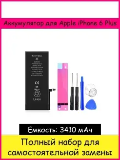 Аккумулятор повышенной емкости 3410 мАч для Apple iPhone 6 P…